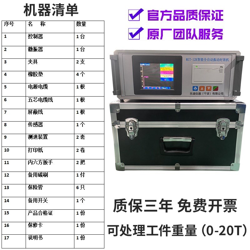 全自动振动时效仪钢板焊接应力机内应力仪振动时效机上门培训