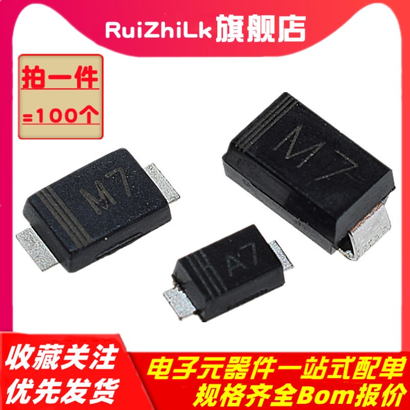 M7/A7 1N4007 贴片整流二极管 1A1000V SMA/SOD-123/SMAF 1N4007F