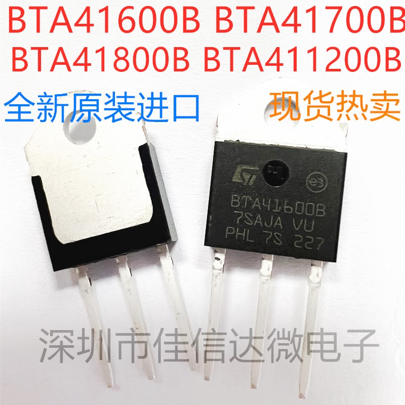 BTA41600B 双向可控硅 BTA41-600B 41700B 41800B 26600B全新进口