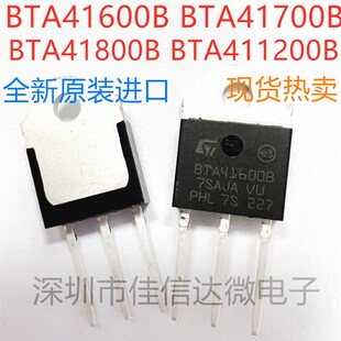 BTA41600B 双向可控硅 BTA41-600B 41700B 41800B 26600B全新进口