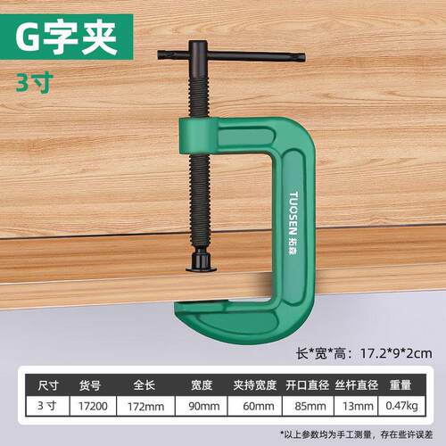 拓森木工G字夹加厚专用夹具g型夹木工夹子铸钢固定器345681012寸