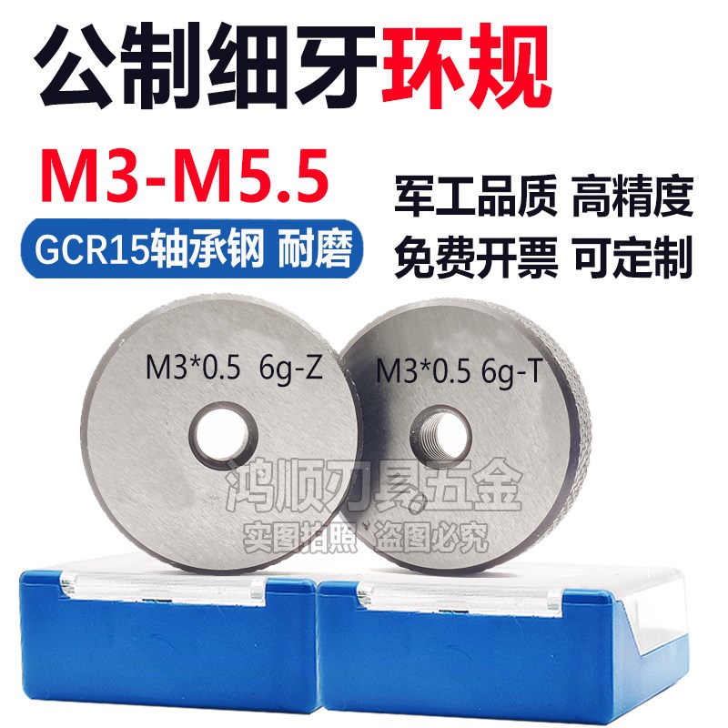 螺纹环规M2M2.5M3M4M4.5M3v.5x0.6M5M6X0.35X0.75*0.25环规止通规