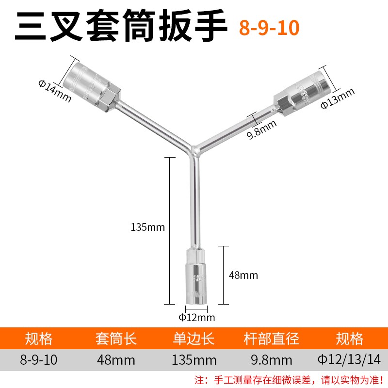 三叉套筒扳手f三角加长套管板手多功能工具套头8/10/12/14mm号省