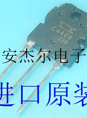 进口全新C4468 A1695 音频功放配对管 2SC4468 2SA1695现货可直拍