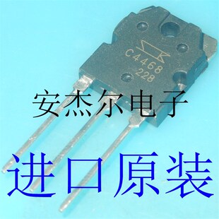 进口全新C4468 A1695 音频功放配对管 2SC4468 2SA1695现货可直拍