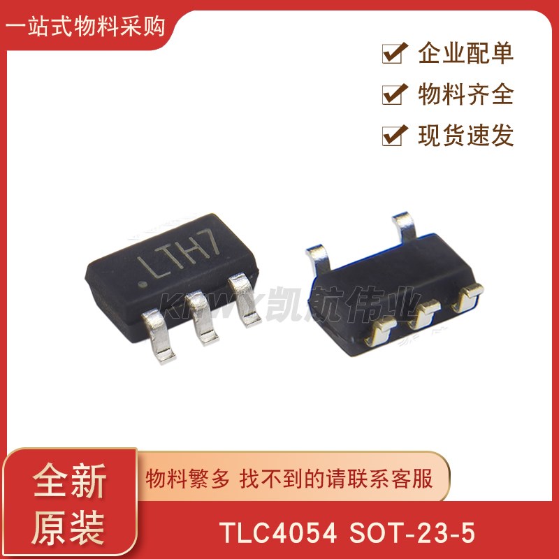 LTC4054 TP405 PL4054 LTH7五脚充电芯片 锂电池充电SOT23-5 10个