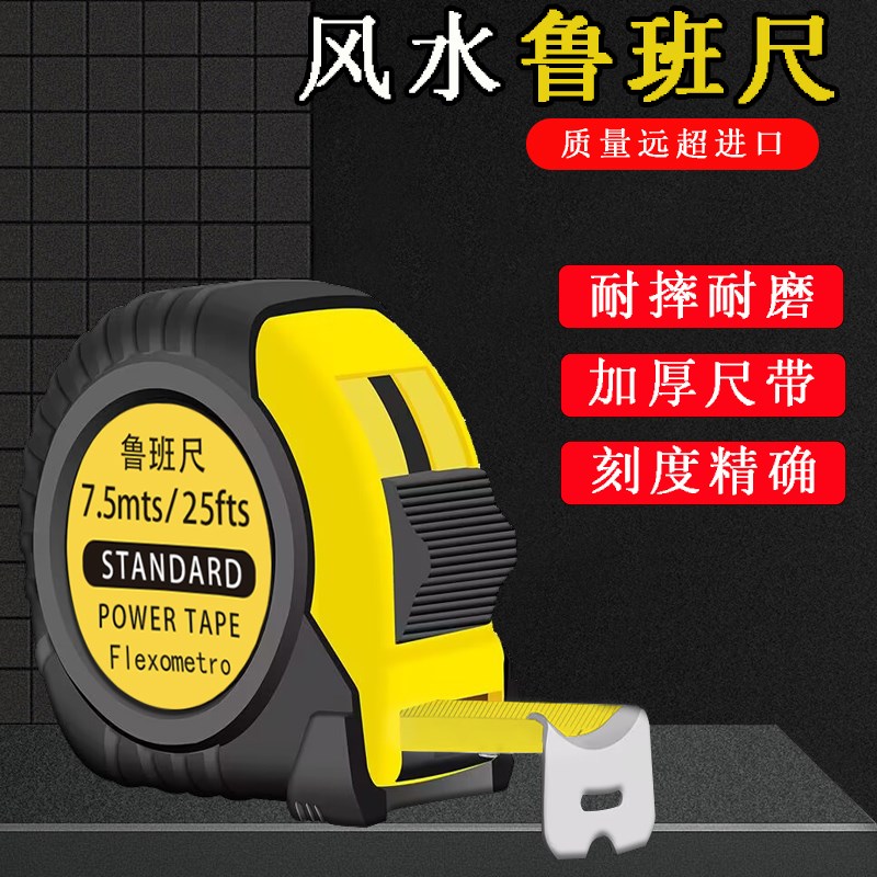 鲁班尺卷尺5米7.5米10米防摔加厚正宗风水阴阳钢S卷尺木工米尺门