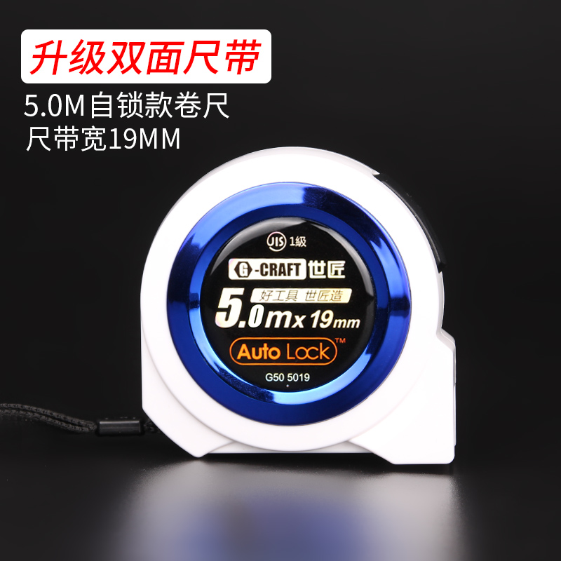 世匠 卷尺3米5米7.5米钢卷尺木工尺子自L动锁高精度设计师测量工