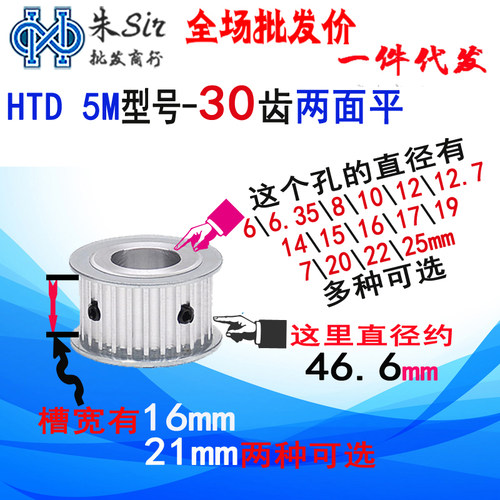 HTD 5M30齿同步轮 AF两面平槽宽16/21mm加减速步进电机马达传动轮