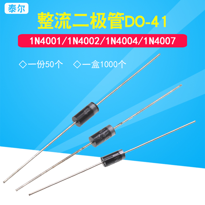 1N4007 1N4001 1N5408 1N5819 10A10 5822直插整流二极管级IN4007