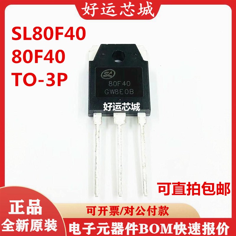 一换即好/全新原装 SL80F40 80F40 快速整流二极管电焊机80A 400V