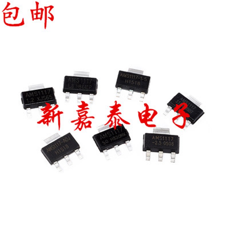 AMS1117-3.3V 1.2/1.5/1.8/5.0v/ADJ稳压电源芯片降压IC sot-223