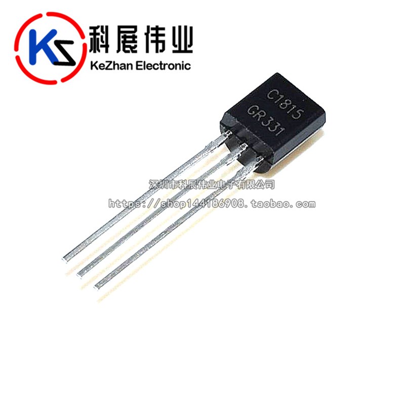 三极管 2SC1815 C1815 0.15A/50V NPN小功率 TO-92 (50个)