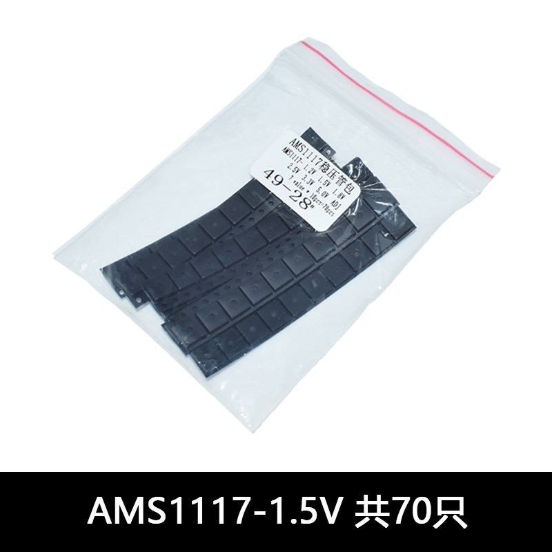 稳压管芯片包AMS1117-3.3V 5.0V 2.5V 1.8V 1.5V 1.2V ADJ共70个