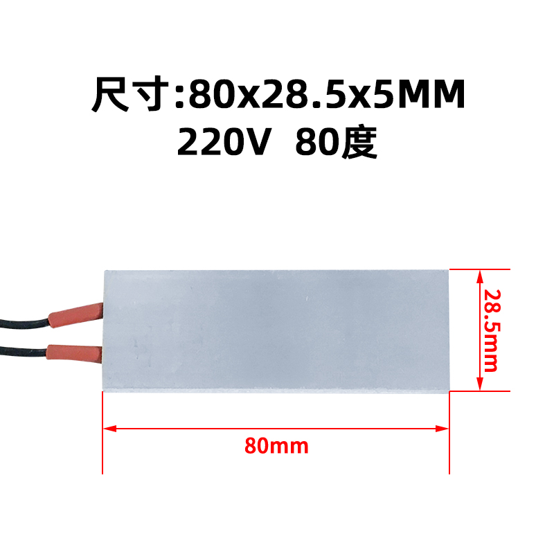 PTCYIDU12V~110V恒温陶瓷PTC发热片加热板空气电加热器配件 80*30