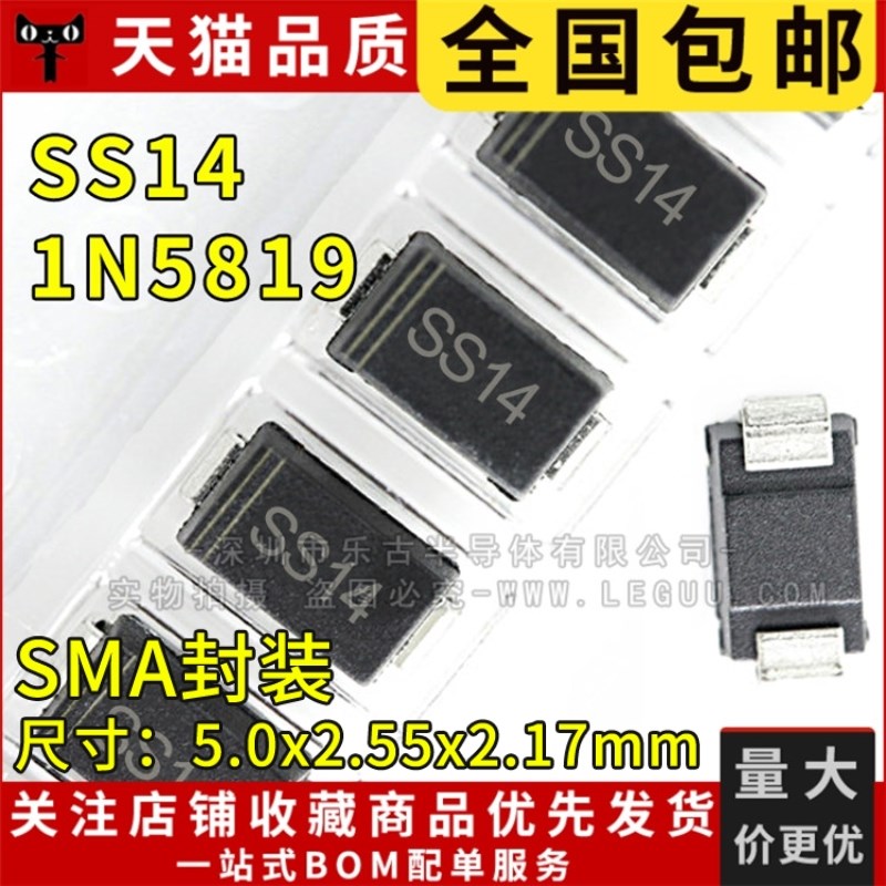 贴片二极管SS14 SS24/34/12/26/54/SS56 1N5819 5822 SMA/SMB/SMC