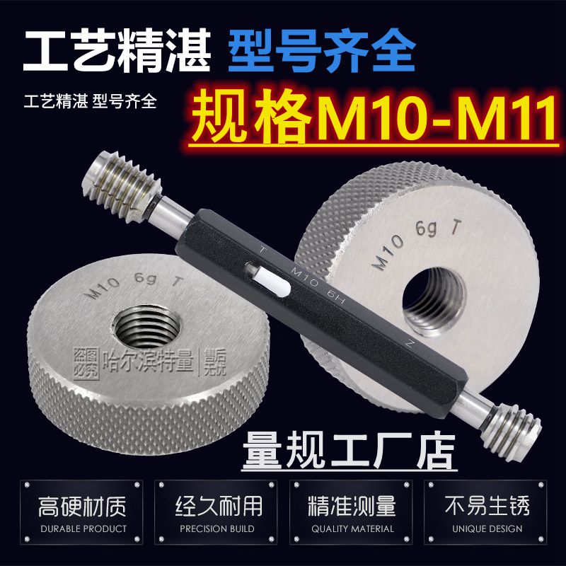 公制螺纹环规/塞规/通止规/左M10x1.5y/x1.25/x1/x0.75/0.5 6g 6H
