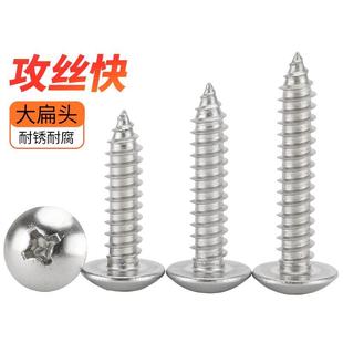 304不锈钢十字大扁头自攻螺丝316伞头蘑菇头自攻丝201木螺钉M3M6