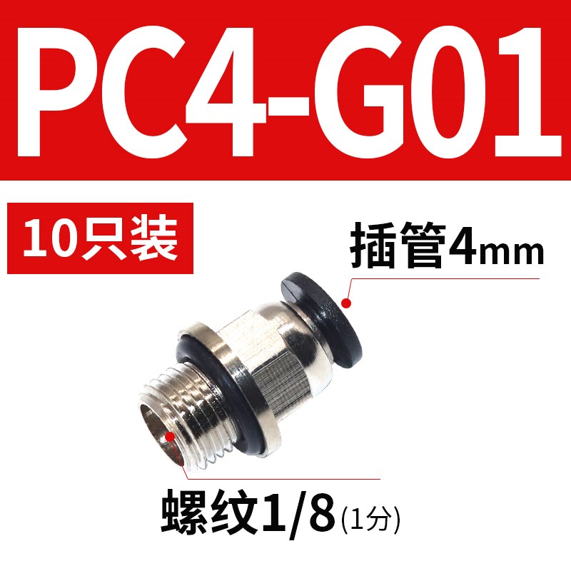 气管接头PC8-G02气动接头G螺纹快速接头PL10-G03弯头SL4-M5节流阀