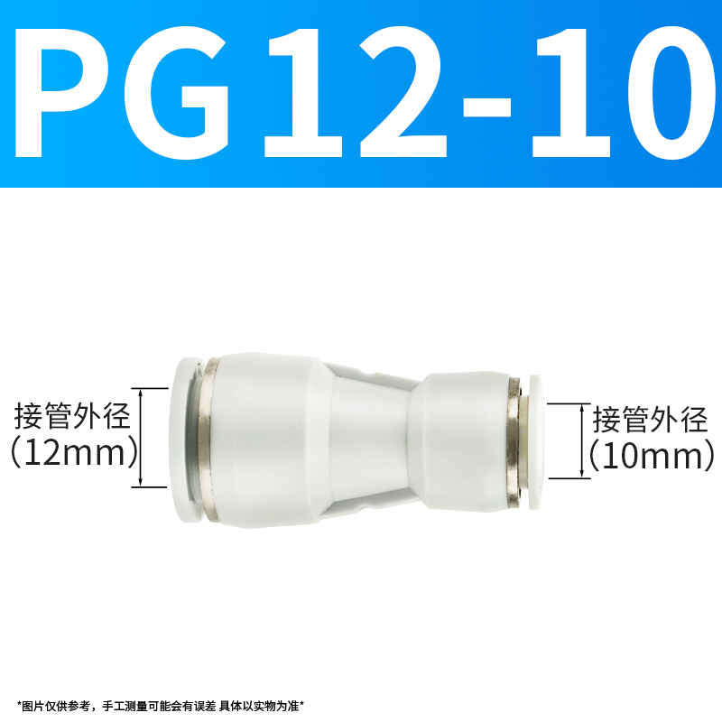 PU8mm直通气动快速接头快插对接气管变径PG6-4配件10/12/16十只装