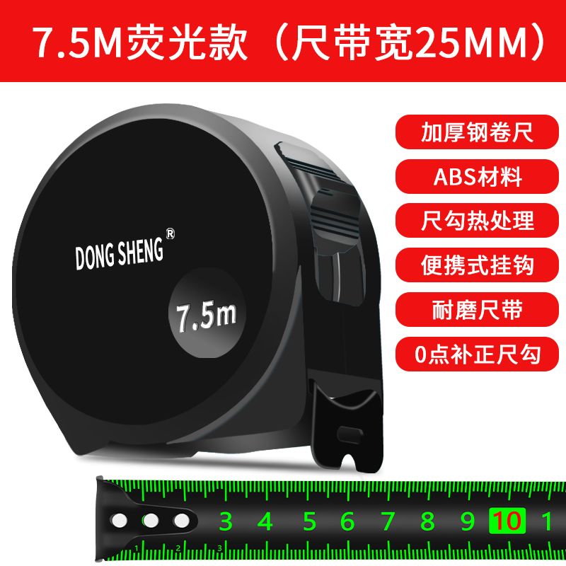 东升卷尺萤光钢卷尺5米7.5米10米I加厚加硬盒尺耐用建筑工地用