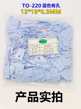 绝缘矽胶片TO-220 TO-247 TO-3P导热硅胶片蓝色灰色耐高温绝缘垫