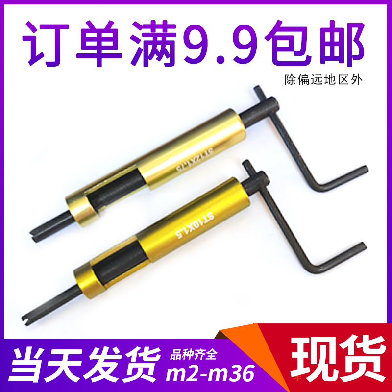 钢丝螺套安装扳手工具 m2 m2.5 um3 m4 m5 m6 m8 m10 m12 m14 m36