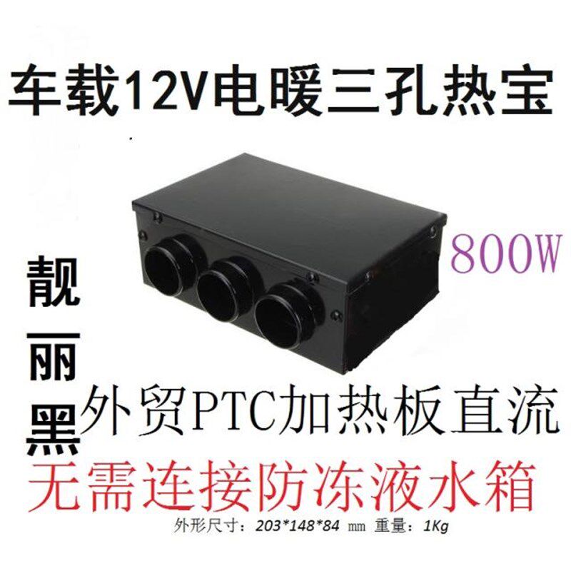 12V超薄车载三孔电热暖风机800W双轴电子风机PTC加热板司机暖脚宝