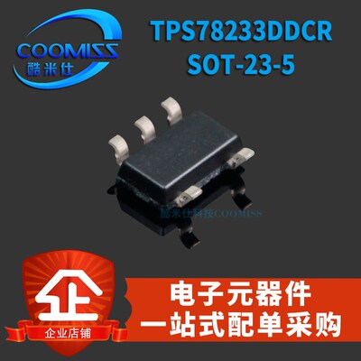 原装TPS78233DDCR SOT-23-5低压差线性稳压3.3V150mA超低静态电流