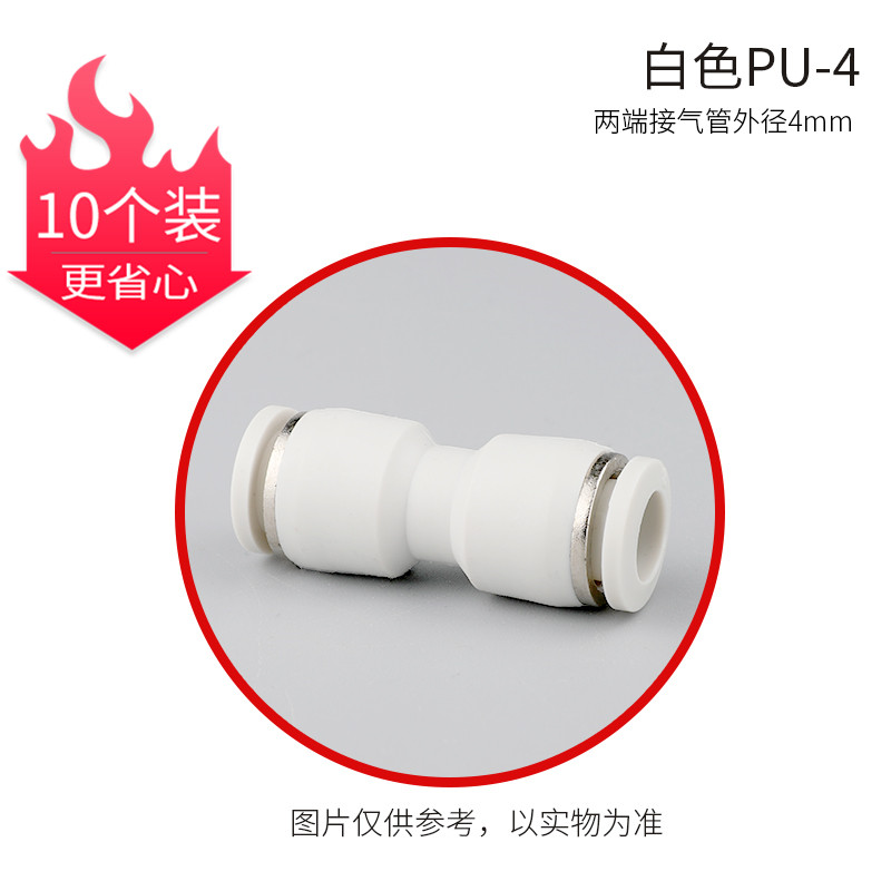 气动接头白色PU快速快插PV/PY/PE4 6 8 1012气管直通对接塑料接头