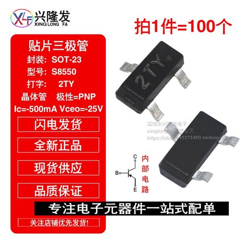贴片三极管S8050 J3Y S8550 2TY SS8050 Y1 SS8550 Y2 SOT-23封装