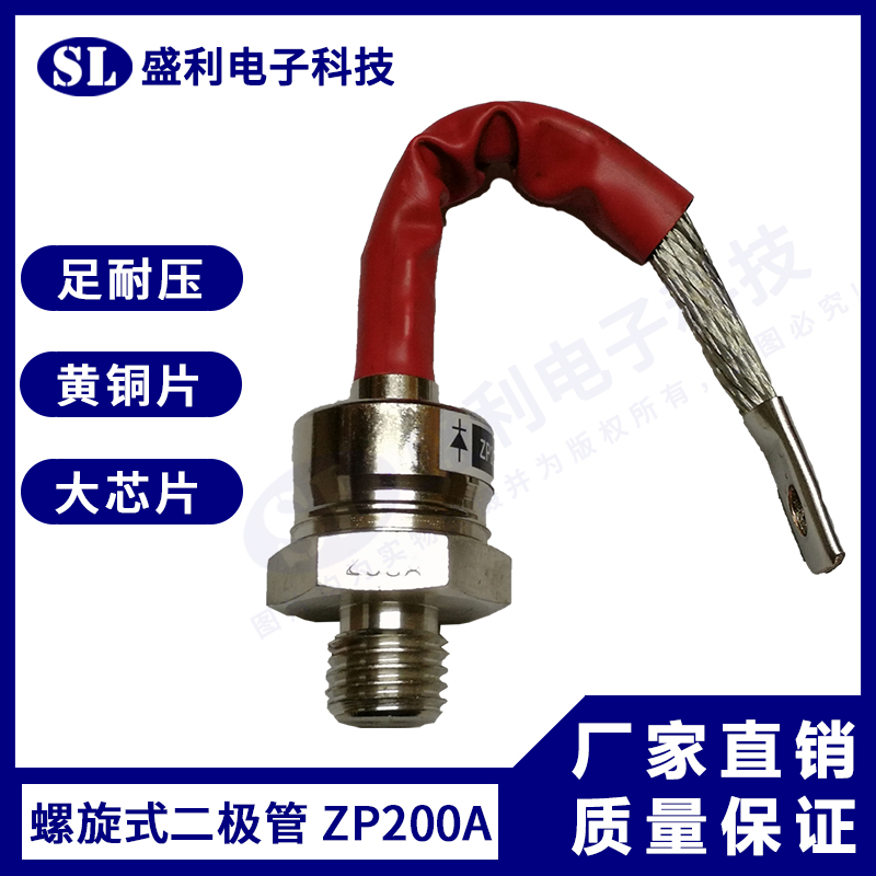 硅整流器 螺旋二极管ZP30A50A100A200A300A1600V螺栓大功率正反向