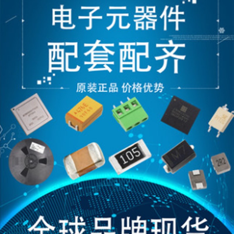 电子元器件bom表配单报价 电阻电容 二三极管 IC芯片元件配套配单