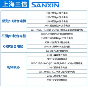 复合电极工业ORP电极酸度计电极 ORP 上海三信2615P 双液界pH