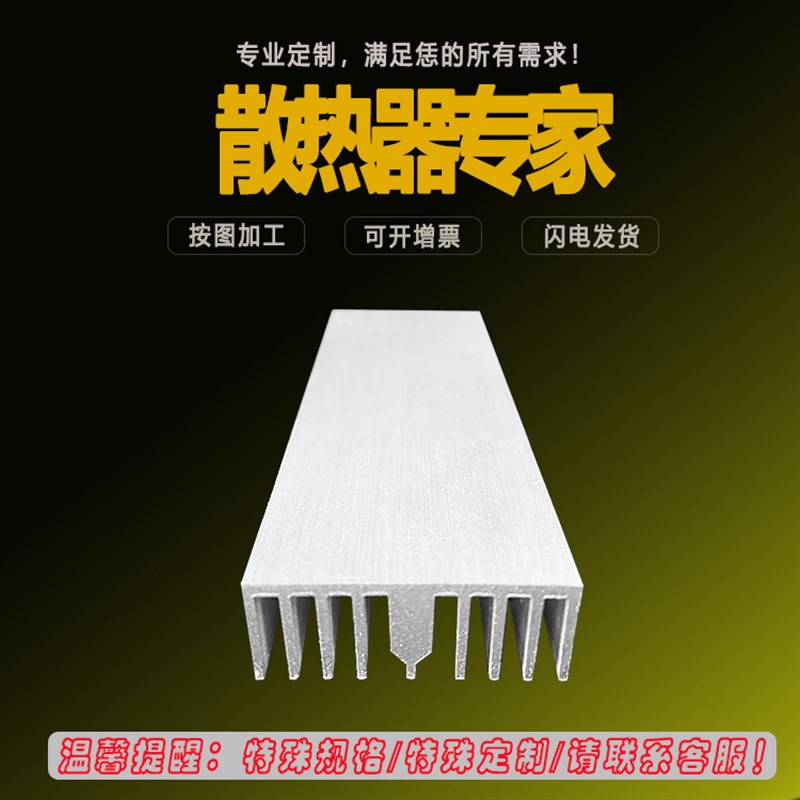 大功率散热片铝型材散热器 宽35*14高铝合金功放机箱电路板散热板