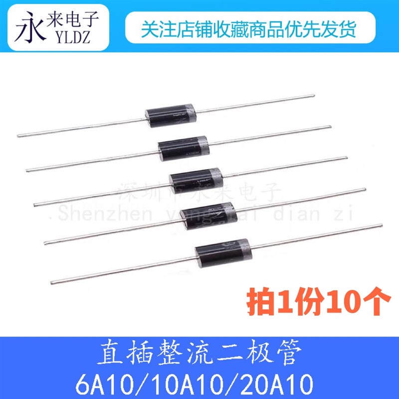 6A10 10A10 20A10 直插整流二极管 6A 10A 20A 1000V 大功率