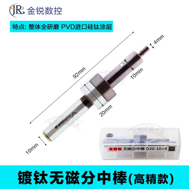 分中棒镀钛加硬不导磁无磁4mmB防磁陶瓷光电寻边器对刀仪10mm