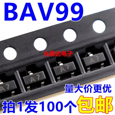 BAV99 BAV99LT1G 印字A7 贴片开关二极管SOT-23【100只4元】28/K