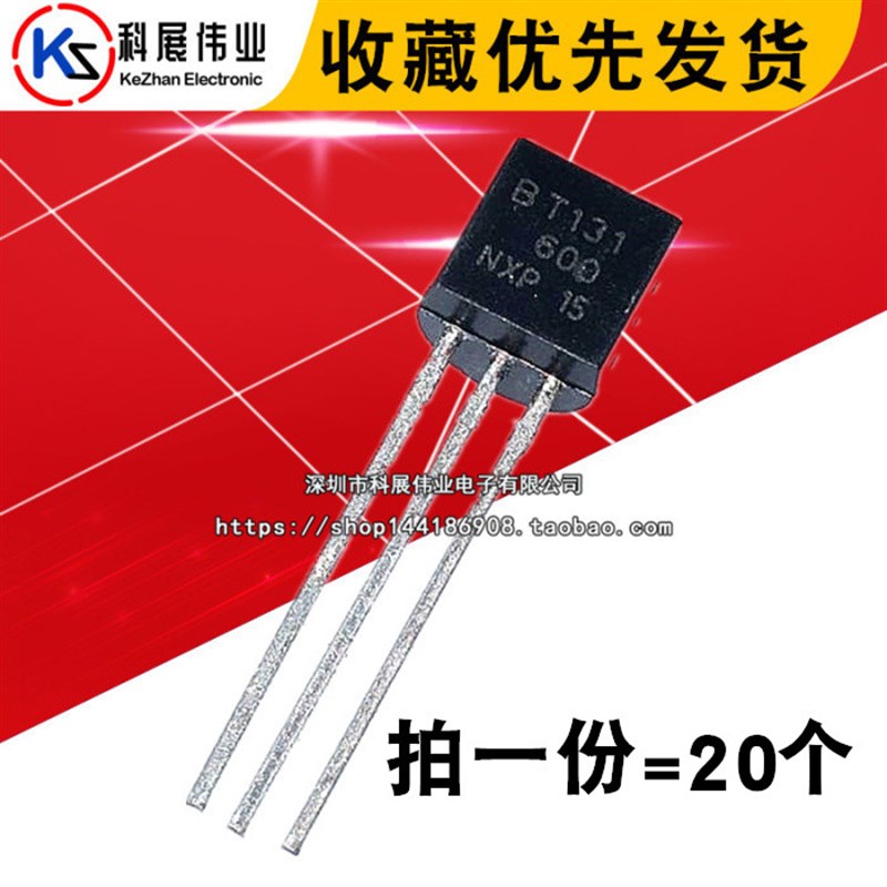 三极管 BT131-600 BT131 1A/600V 双向可控硅 TO-92 (20个)
