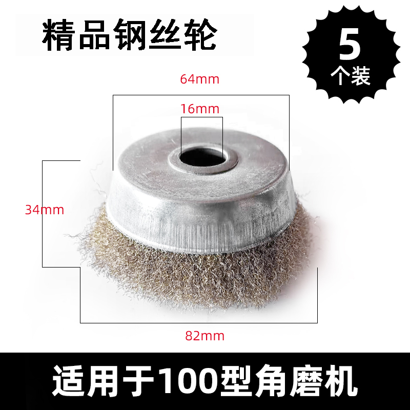 不锈钢碗型钢丝轮钢丝刷打磨轮金属除锈抛光N100角磨机125型
