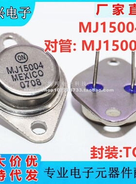 MJ15003G MJ15003 NPN三极管 金封管140V20A  TO-3 对管MJ15004G
