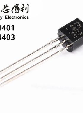 三极管 2N4401 2N4402 2N4403 NPN小功率晶体管 TO-92 (50个)