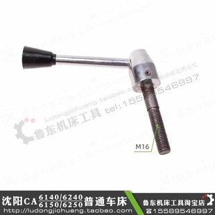6150 加紧手柄 6240车床尾座 扎块 锁紧手柄 套筒 沈阳机床CA6140