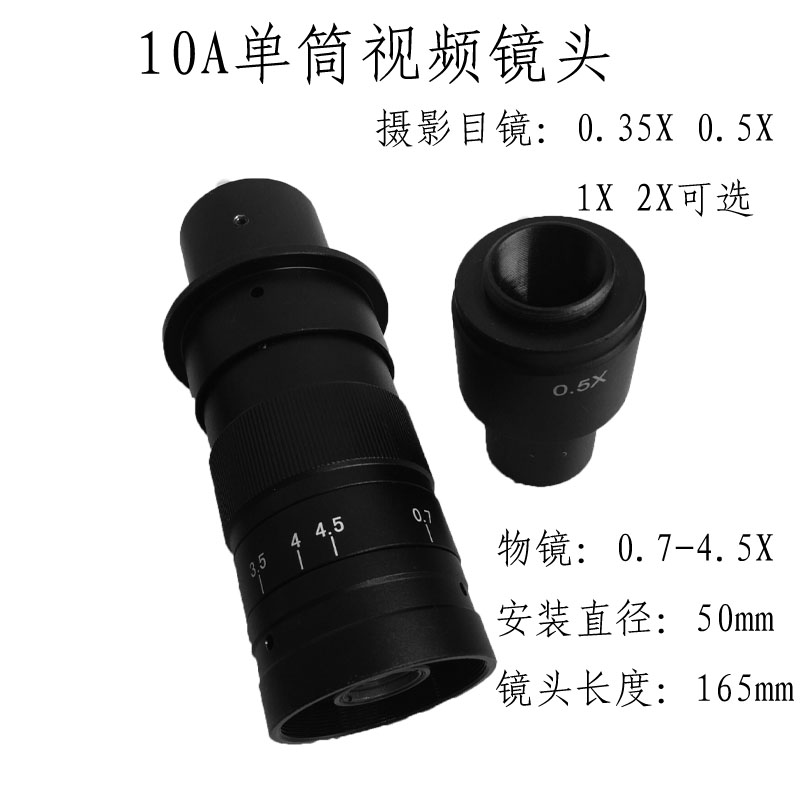 180X 倍光学镜头单筒工业显微镜数码CCD相机镜头10A镜头