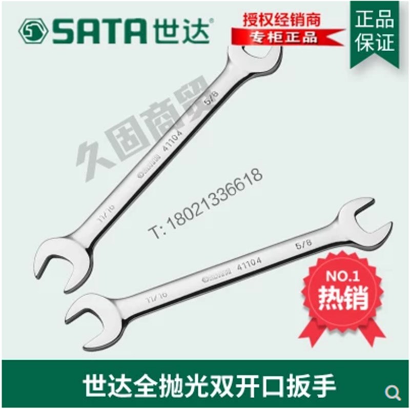 世达工具英制全抛i光双开口呆扳手41105 41106 41107 41108