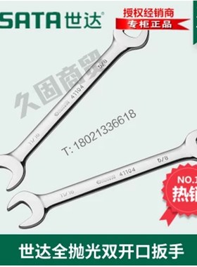 世达工具英制全抛i光双开口呆扳手41105 41106 41107 41108