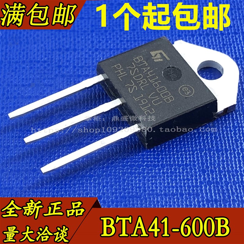 直插 BTA41-600B BTA41-700B BTA41-800B 1200B 大功率双向可控硅