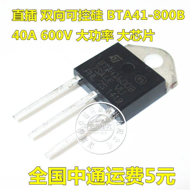 全新 双向可控硅 大功率 BTA41-800B 41A/800V TO-3P 全新大芯片