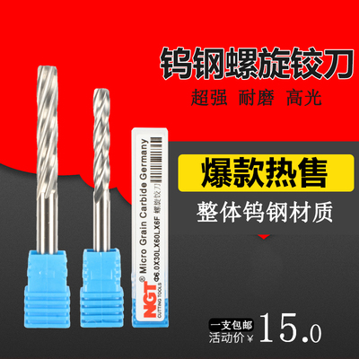 NGT整体合金铰刀螺旋绞刀钨钢机用铰刀H7精度1.1 1.2 1.3 1.4-3.9