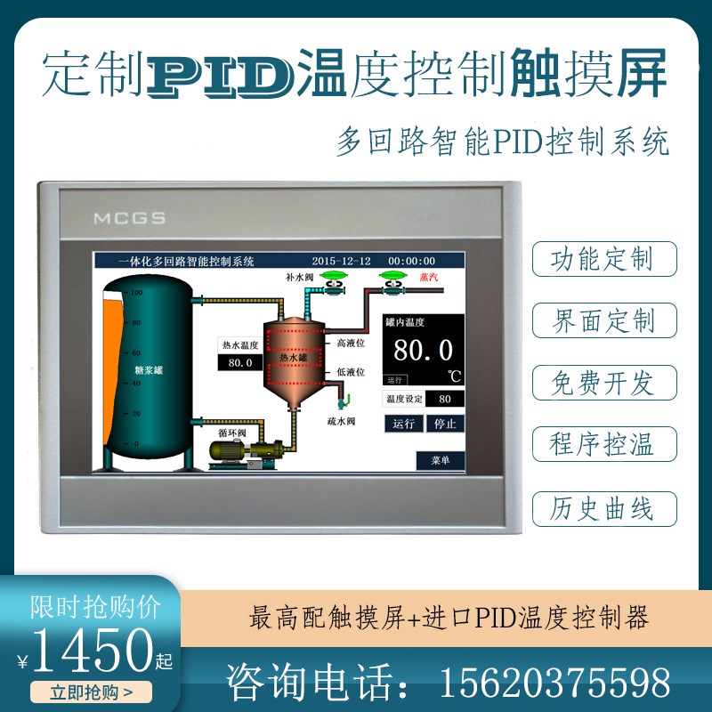 多回路智能PID触摸屏温控器系统电炉厂热处理QPQ真空炉带物联网